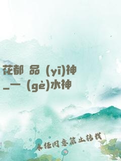 花都絕品醫(yī)神