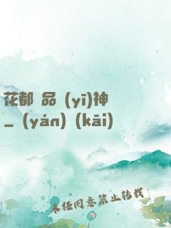 花都絕品醫(yī)神