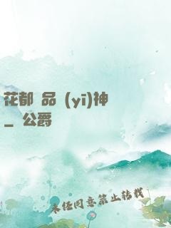 花都絕品醫(yī)神