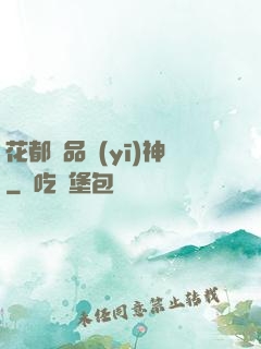 花都絕品醫(yī)神