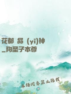 花都絕品醫(yī)神