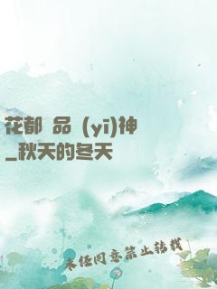 花都絕品醫(yī)神