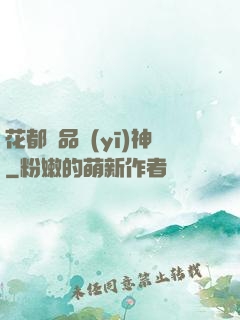 花都絕品醫(yī)神