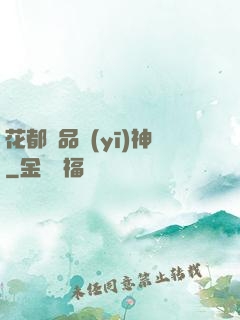 花都絕品醫(yī)神