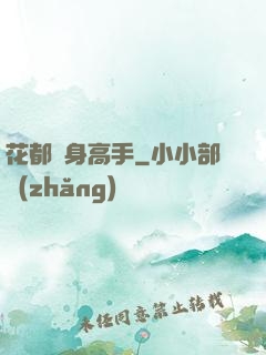 花都貼身高手