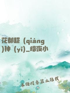 花都超強(qiáng)神醫(yī)