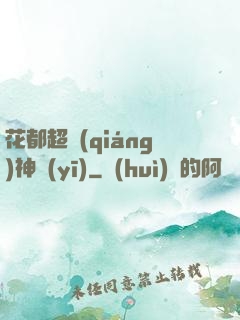 花都超強(qiáng)神醫(yī)