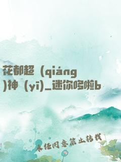 花都超強(qiáng)神醫(yī)