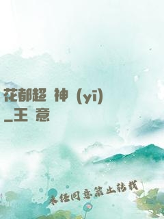 花都超強神醫(yī)
