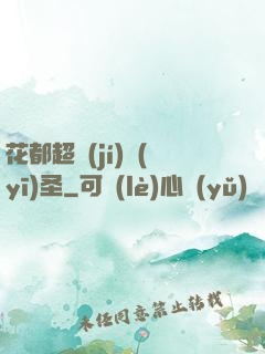 花都超級(jí)醫(yī)圣