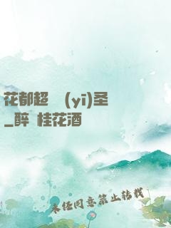 花都超級醫(yī)圣