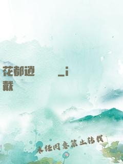 花都逍遙鑒寶師
