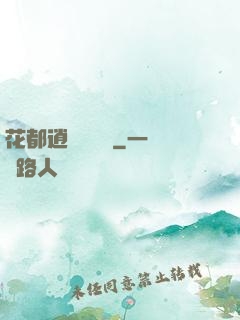 花都逍遙鑒寶師