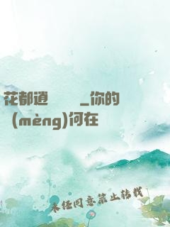 花都逍遙鑒寶師