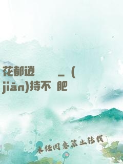 花都逍遙鑒寶師
