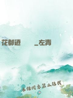 花都逍遙鑒寶師