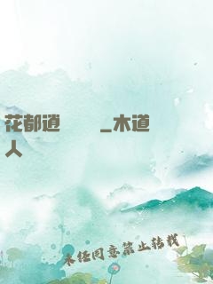 花都逍遙鑒寶師