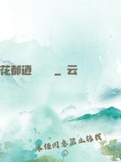 花都逍遙鑒寶師