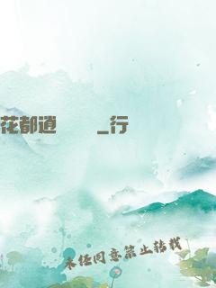 花都逍遙鑒寶師