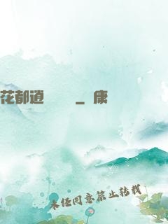 花都逍遙鑒寶師
