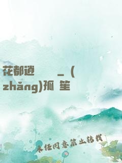 花都逍遙鑒寶師