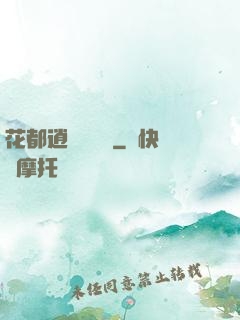 花都逍遙鑒寶師