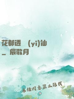 花都透視醫(yī)仙