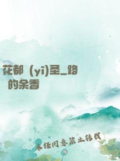 花都醫(yī)圣