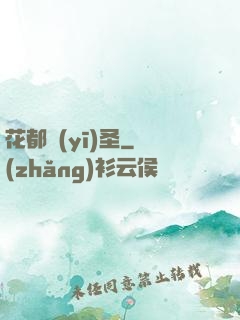 花都醫(yī)圣