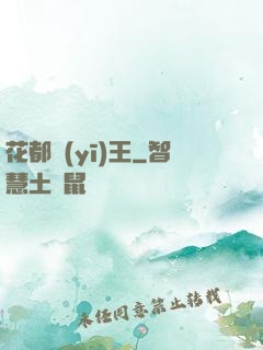 花都醫(yī)王