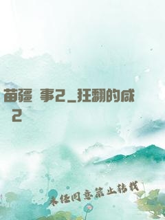 苗疆蠱事2