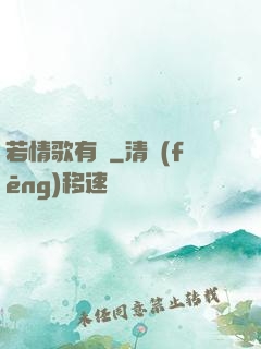 若情歌有見