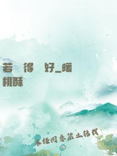 若愛來得剛剛好