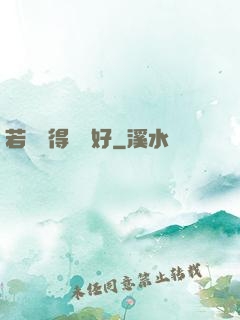 若愛來得剛剛好
