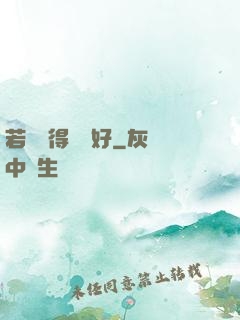 若愛來得剛剛好