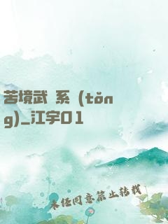 苦境武學系統(tǒng)