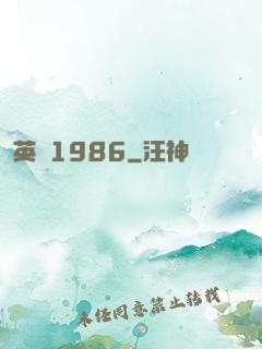 英倫1986