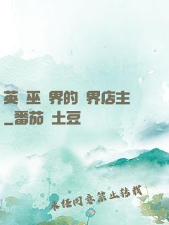 英國巫師界的萬界店主