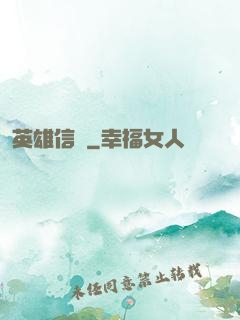 英雄信條
