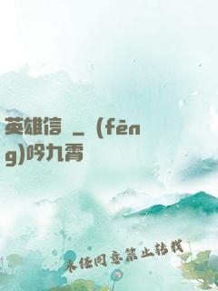 英雄信條