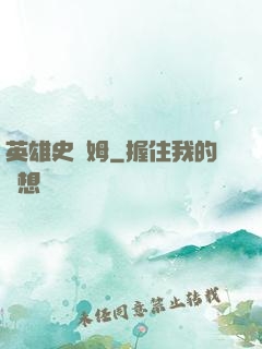 英雄史萊姆