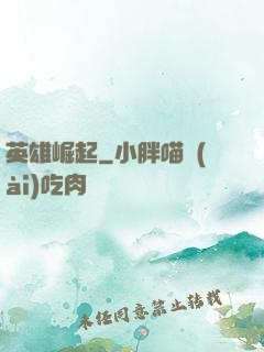 英雄崛起