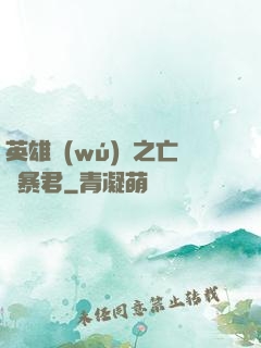 英雄無(wú)敵之亡靈暴君