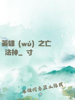 英雄無(wú)敵之亡靈法神