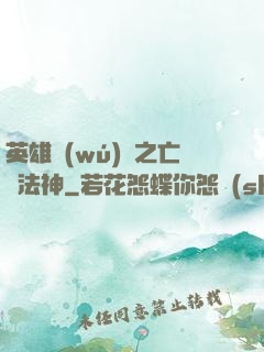 英雄無(wú)敵之亡靈法神