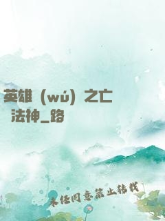 英雄無(wú)敵之亡靈法神