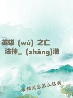 英雄無(wú)敵之亡靈法神
