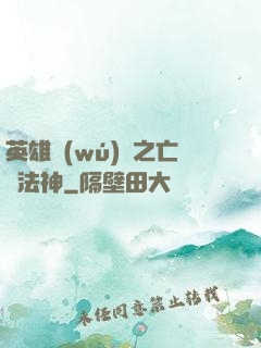 英雄無(wú)敵之亡靈法神
