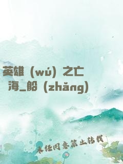 英雄無(wú)敵之亡靈海