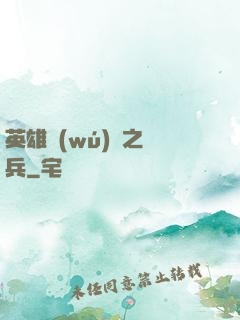 英雄無(wú)敵之傭兵